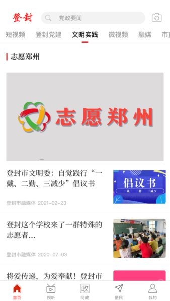 云上登封客户端软件截图3