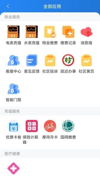 沃克智慧社区生活服务系统软件截图2