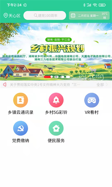 美丽湘村最新版软件截图2