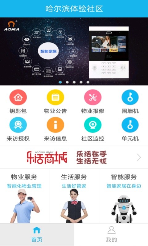 业生活软件软件截图3