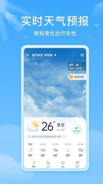 熊猫天气预报软件截图0