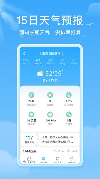 熊猫天气预报软件截图2