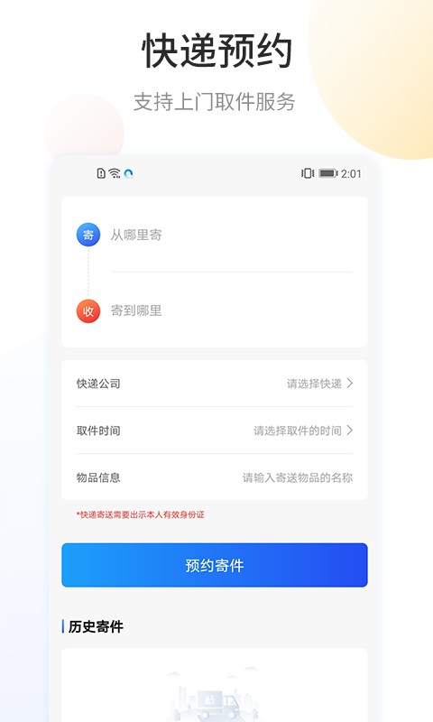 快递查询宝app软件截图2