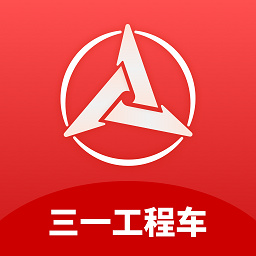 三一工程车app