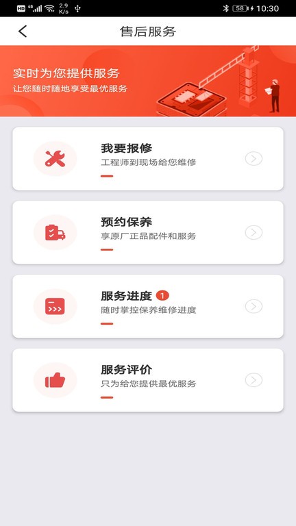 三一工程车app软件截图2