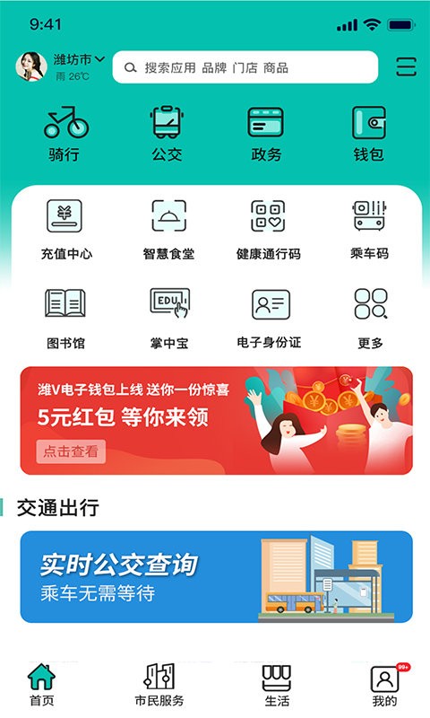 潍v公共自行车公交app软件截图2