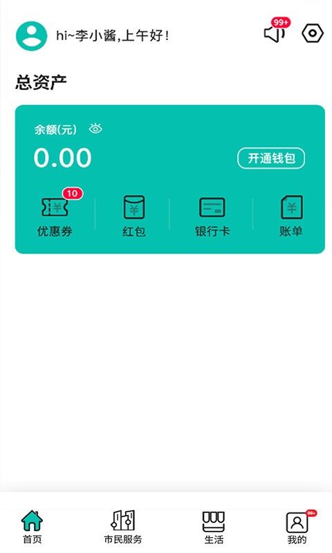 潍v公共自行车公交app软件截图1