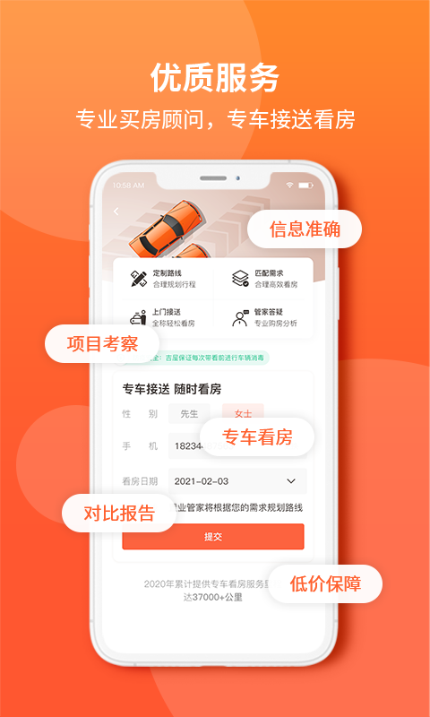 吉屋app软件截图2