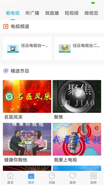 冀云任丘疫情防控软件软件截图3