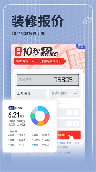 齐家装修极速版app软件截图2