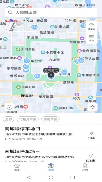 畅停大同app软件截图3