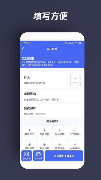 自助个人简历app软件截图3