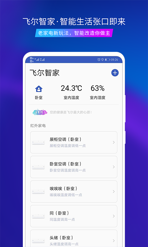 飞尔智能软件截图1