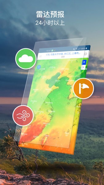 天气预测手机版软件截图2