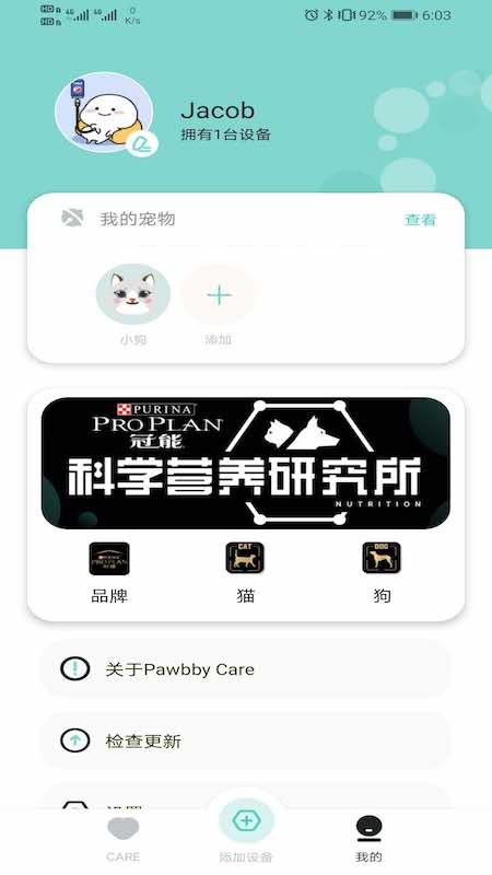 PawbbyCare智能养宠软件截图2