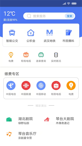 i武汉i家园APP软件截图0