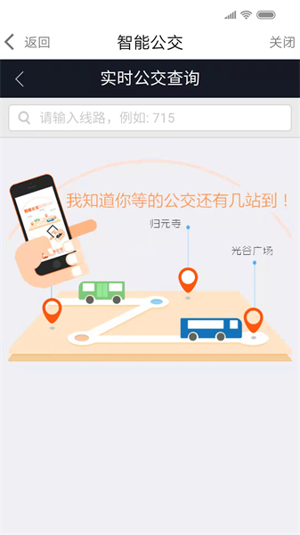 i武汉i家园APP软件截图2