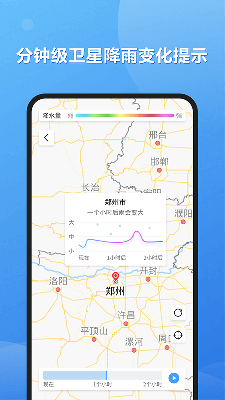 和景天气预报软件截图2