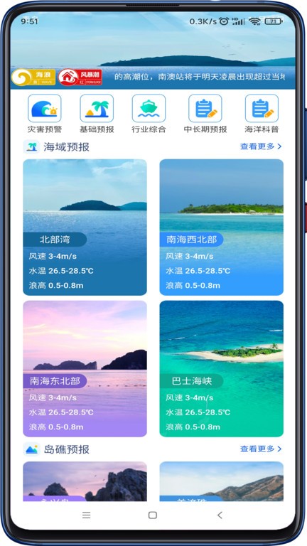 南海海洋预报app软件截图1