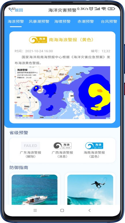 南海海洋预报app软件截图2