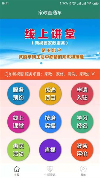 家政直通车app软件截图1