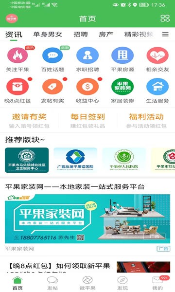 新平果app软件截图0