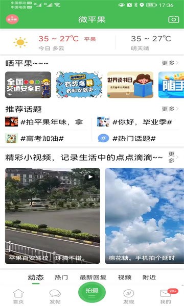 新平果app软件截图2