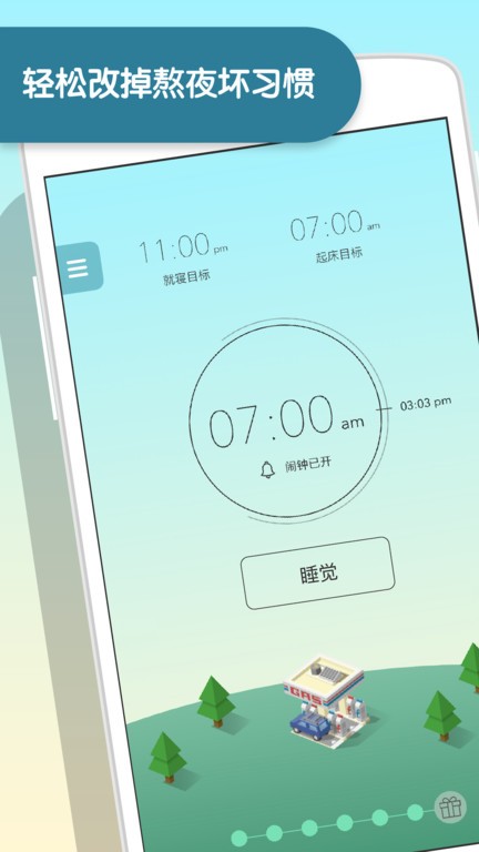 SleepTown睡眠小镇官方版软件截图1