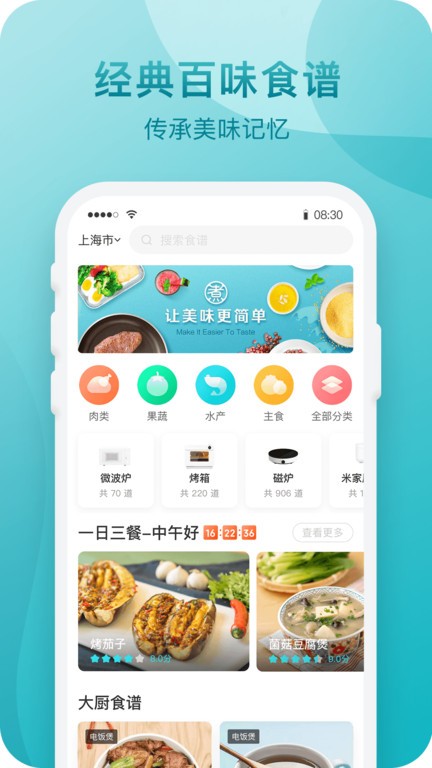 知吾煮官方app软件截图0