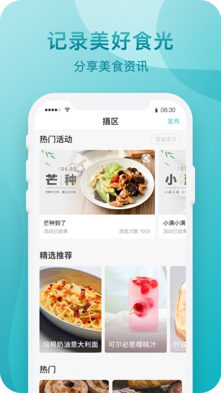 知吾煮官方app软件截图3