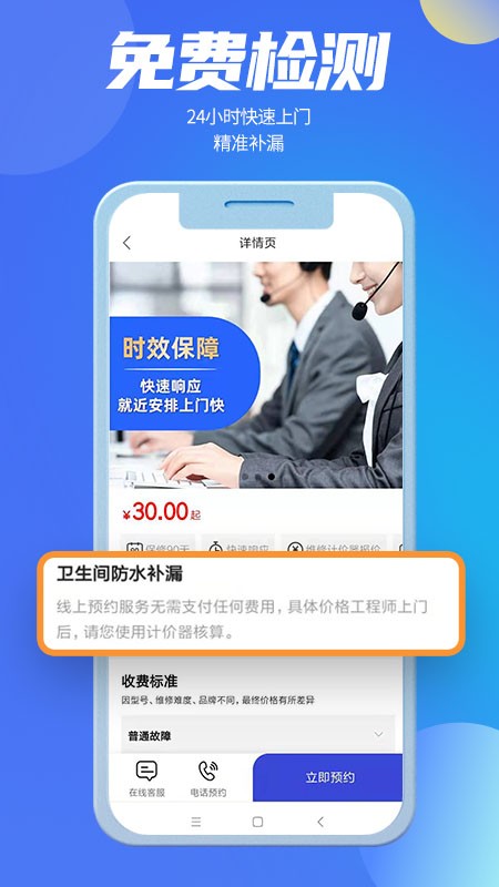 啄木鸟防水补漏app软件截图3