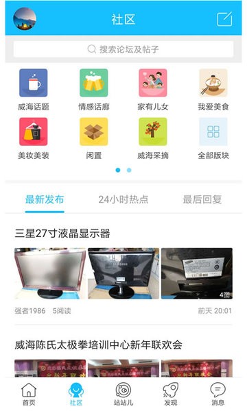 大威海客户端软件截图2