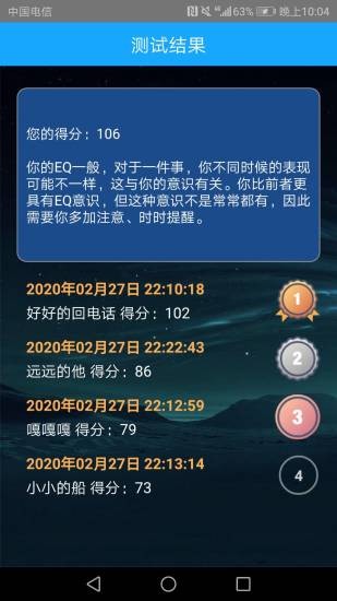 情商智商助手app软件截图1