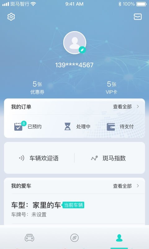 斑马智行最新版本软件截图0