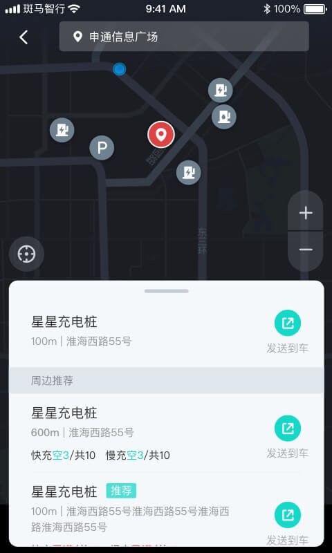 斑马智行最新版本软件截图1