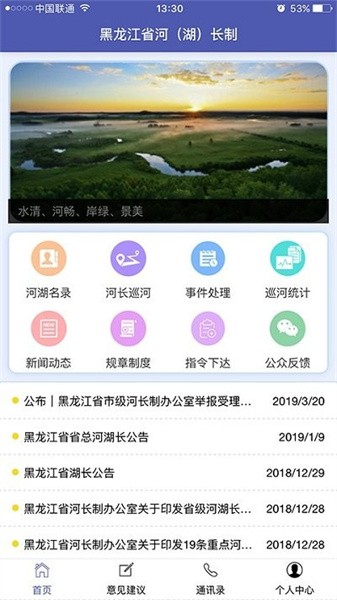 黑龙江省河湖长制移动工作平台软件截图1