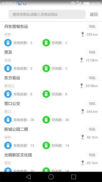 k充电app软件截图2