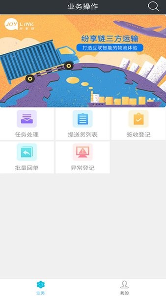 大运通泰智运司机端软件截图1