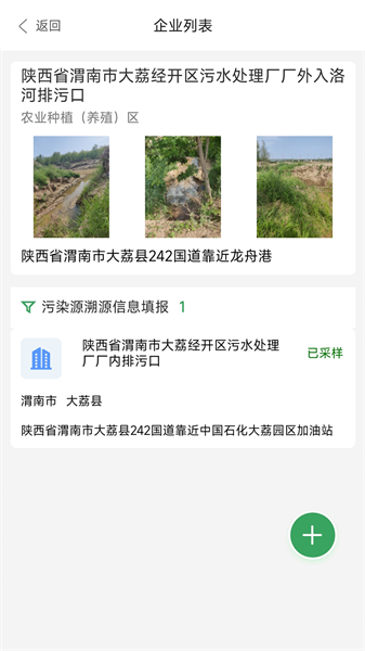 陕西排污口信息软件截图2