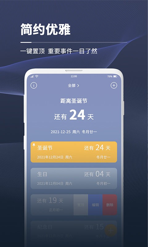 拾光倒计时app软件截图2