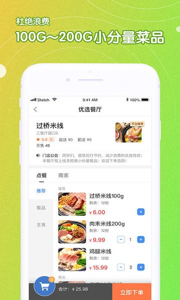 u饭云餐高校版软件截图1