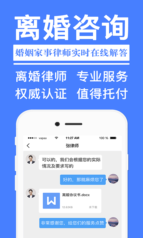 离婚协议书2024最新版软件截图2