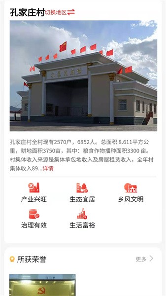 万全e党建平台软件截图3