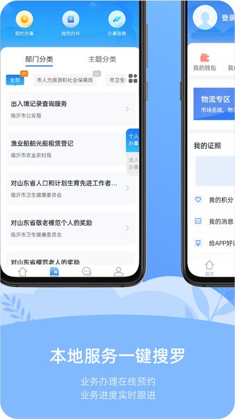 爱山东容沂办实名认证软件截图1