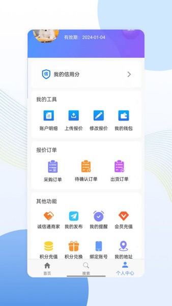 亿来通报价app软件截图0