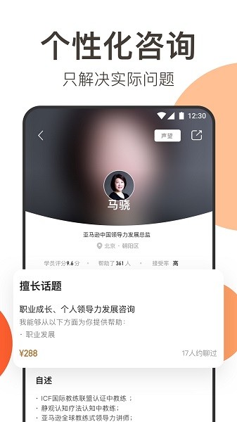 在行软件软件截图1