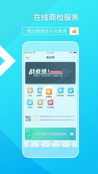 船运帮官方版软件截图0