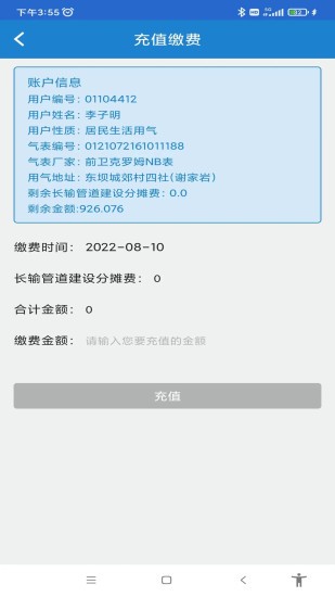 广元燃气缴费app软件截图1