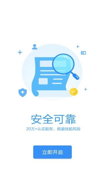 水陆联运网货主版软件软件截图0