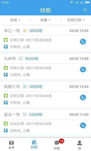 水陆联运网货主版软件软件截图1